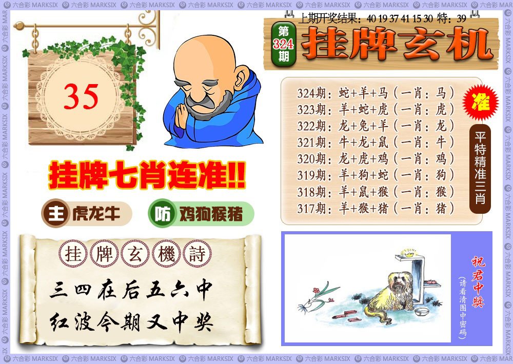 324期挂牌玄机[图]