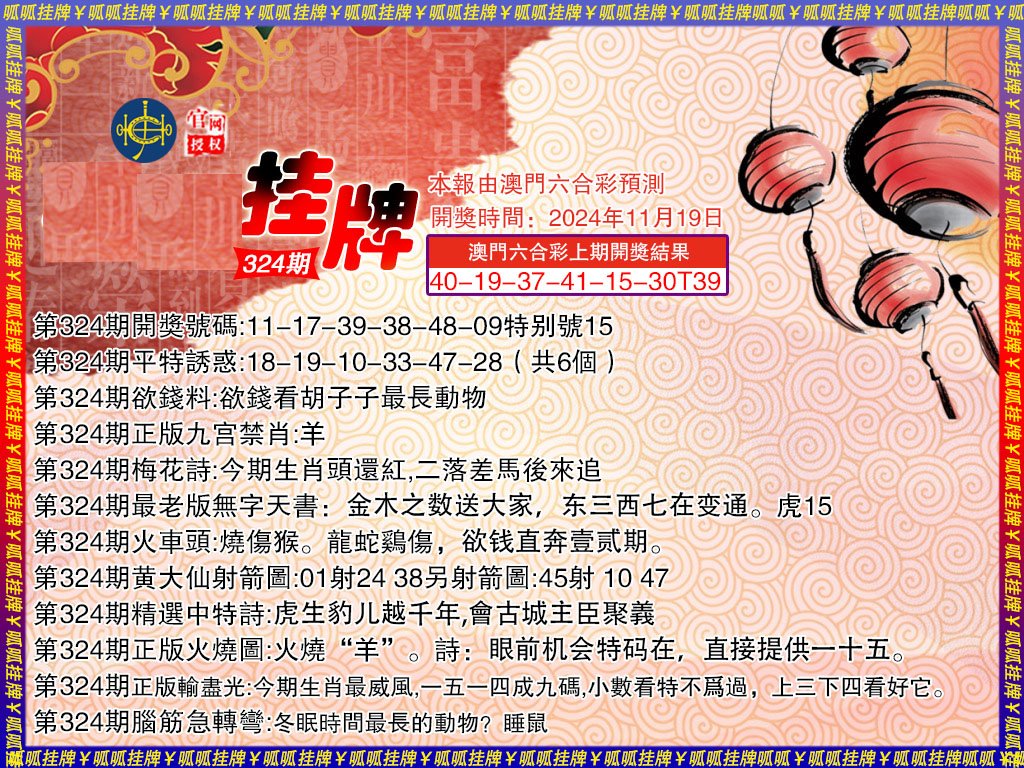 324期挂牌3[图]