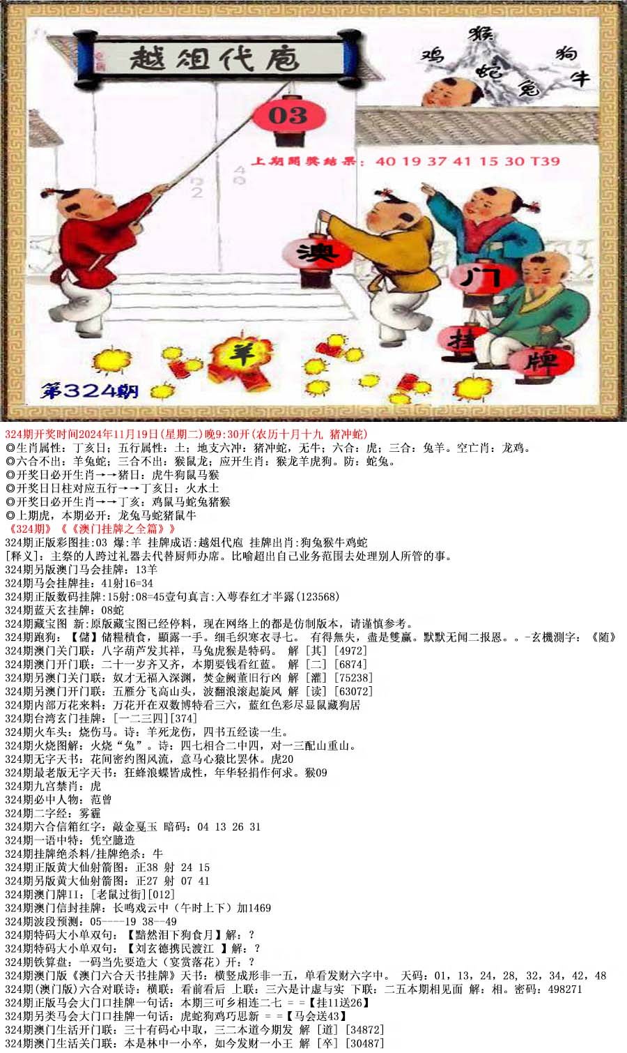 324期澳门挂牌之全篇[图]