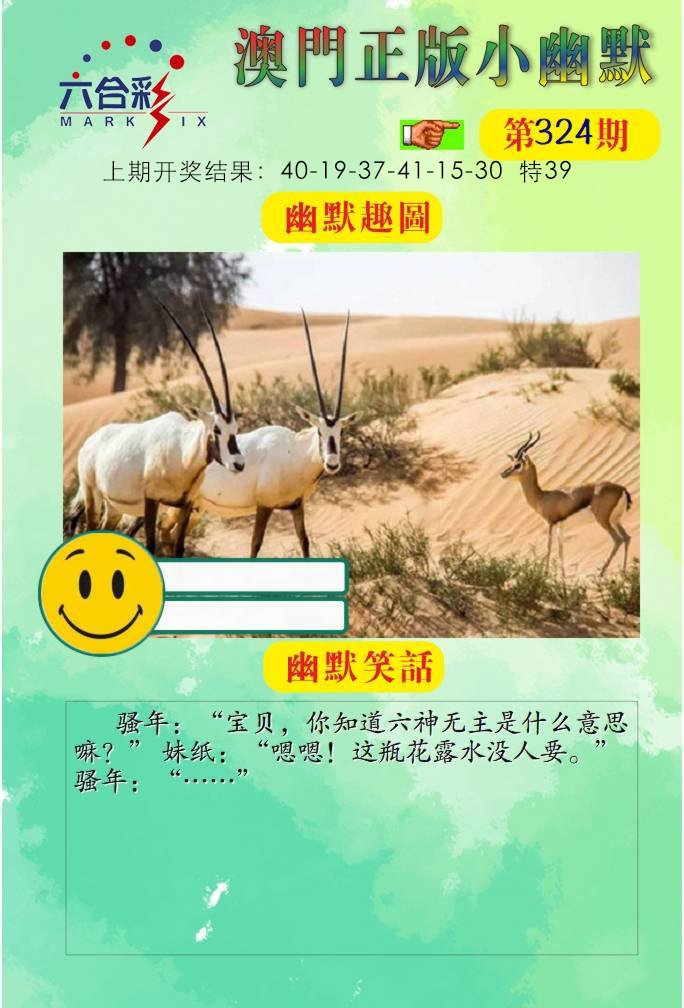 324期正版小幽默[图]