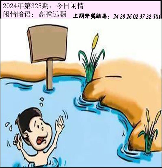 325期今日闲情[图]