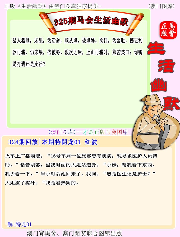 325期马会生活幽默[图]