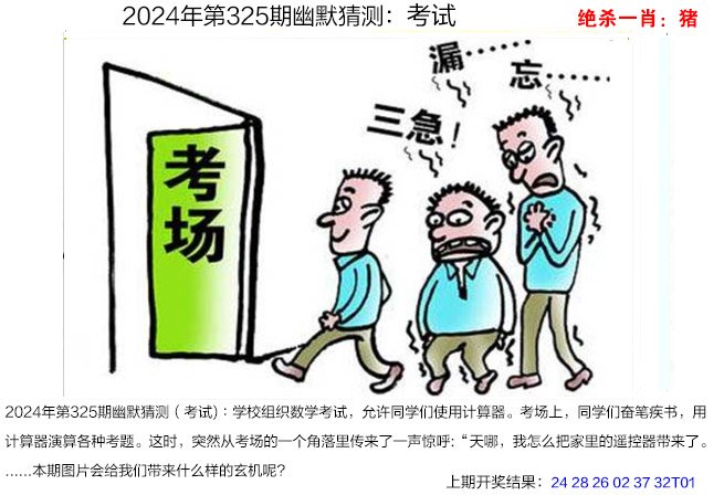 325期幽默猜测[图]