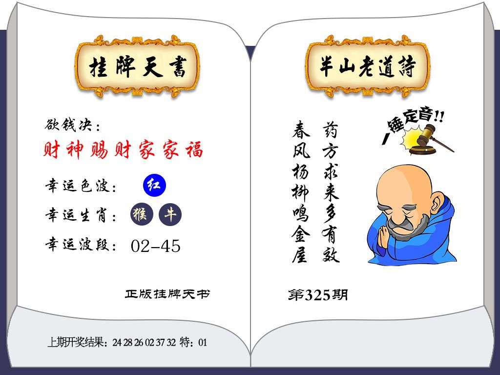 325期挂牌天书[图]