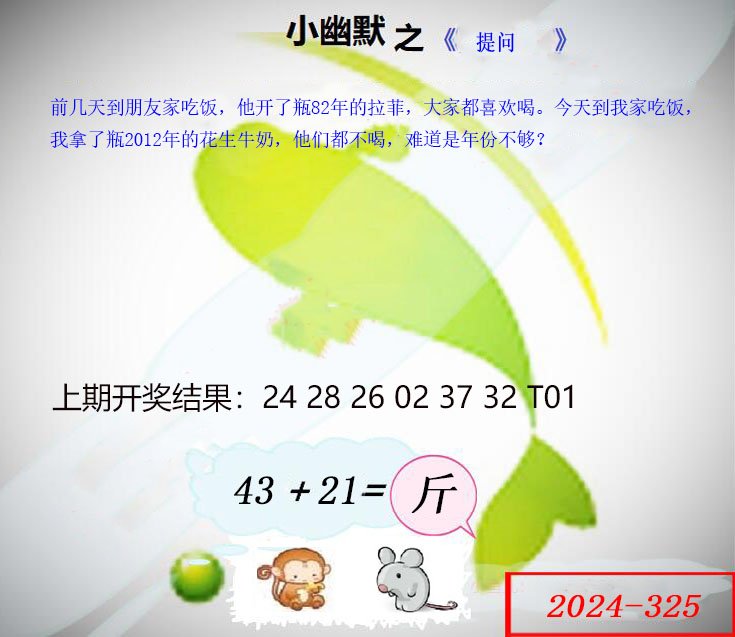 325期幽默玄机[图]