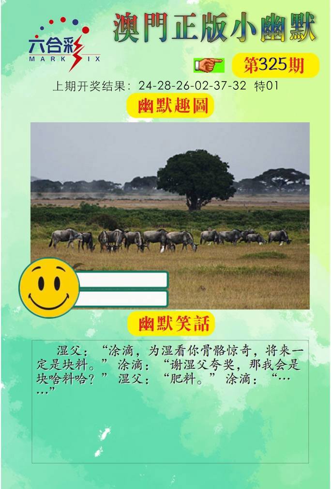 325期正版小幽默[图]