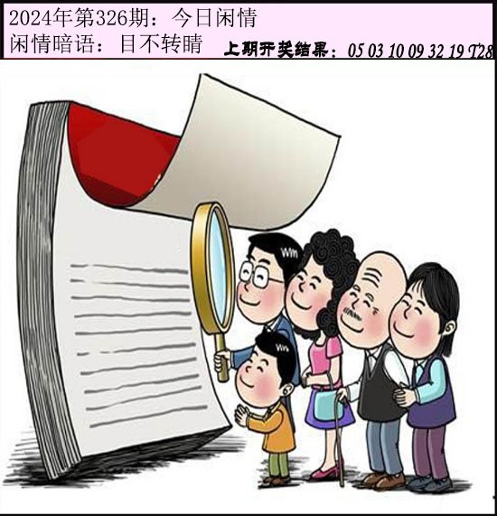 326期今日闲情[图]