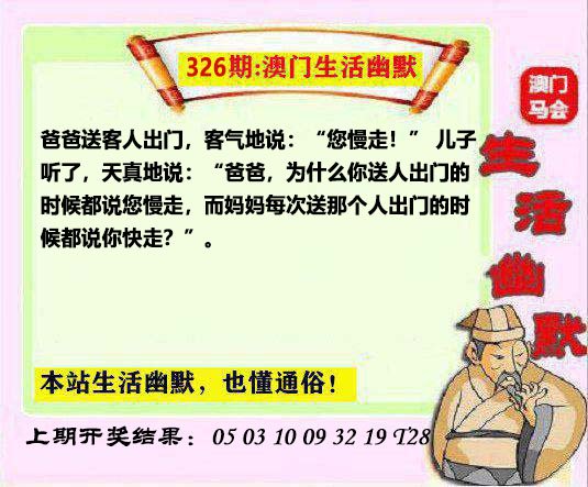 326期马会生活幽默另版[图]