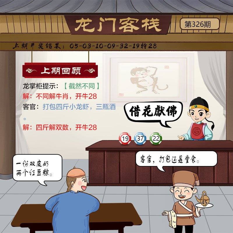 326期龙门客栈[图]