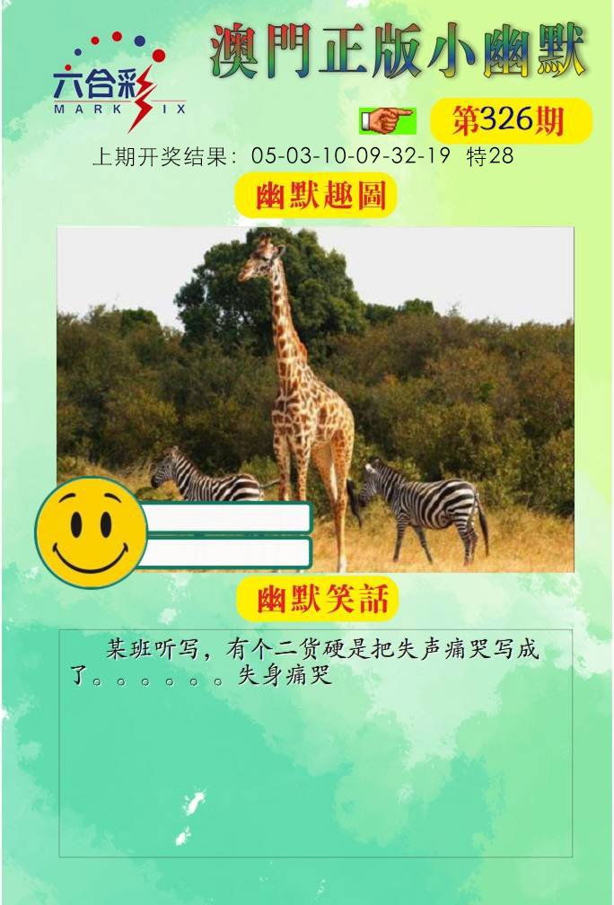 326期正版小幽默[图]