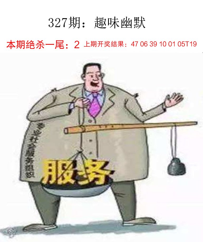 327期趣味幽默[图]