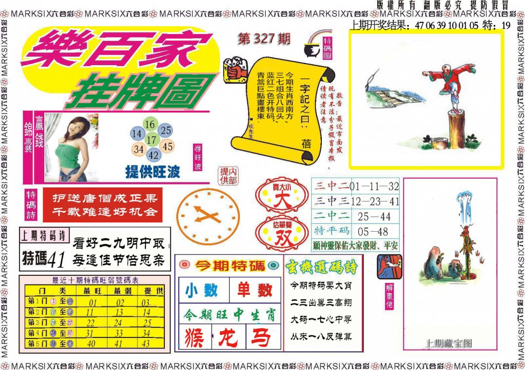 327期乐百家挂牌图[图]