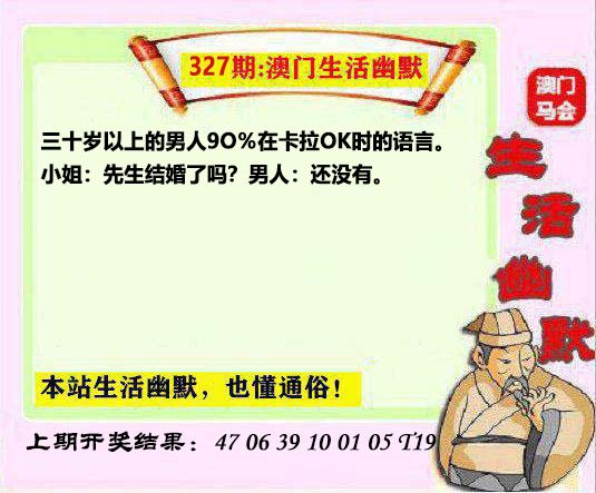 327期马会生活幽默另版[图]