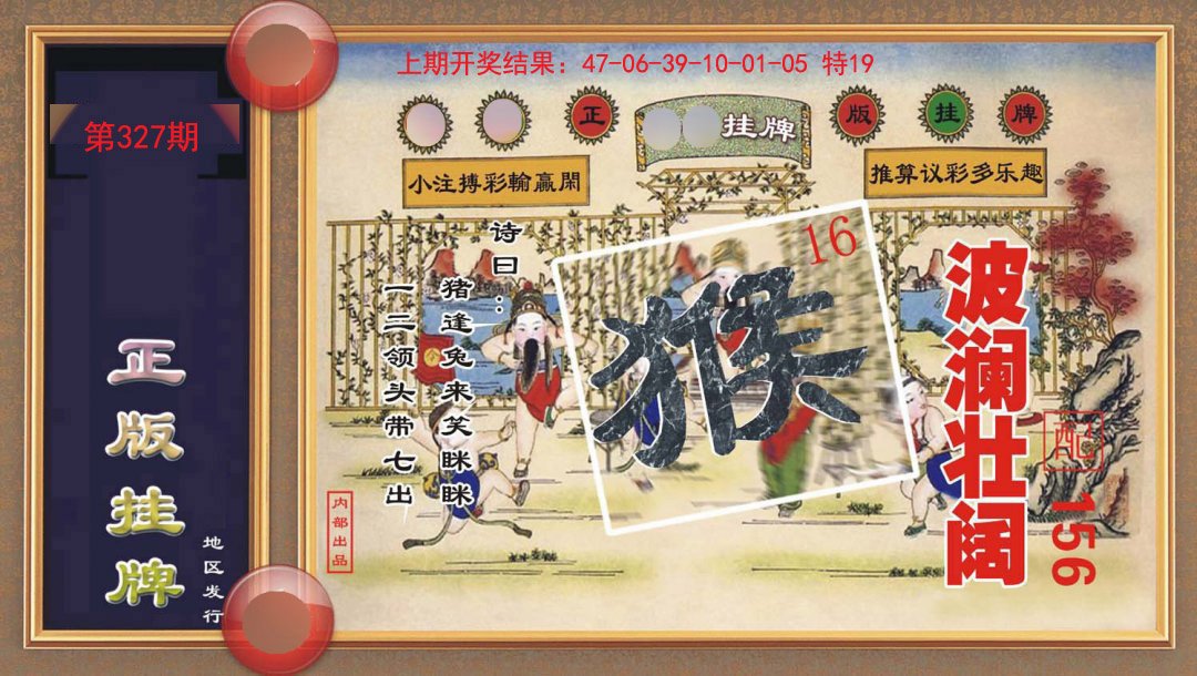 327期正版挂牌[图]