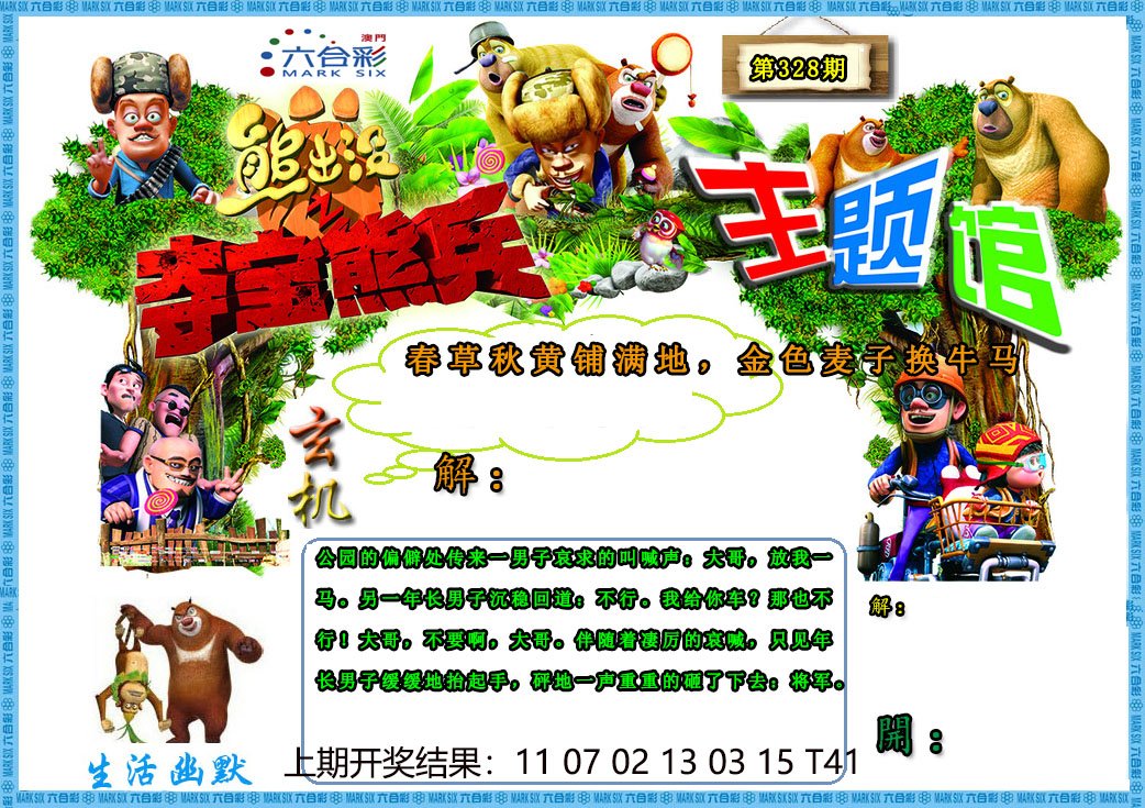 328期熊出没生活幽默2[图]