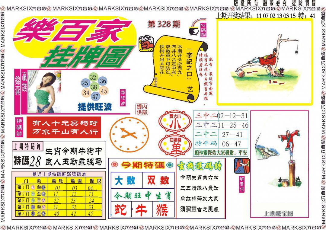 328期乐百家挂牌图[图]