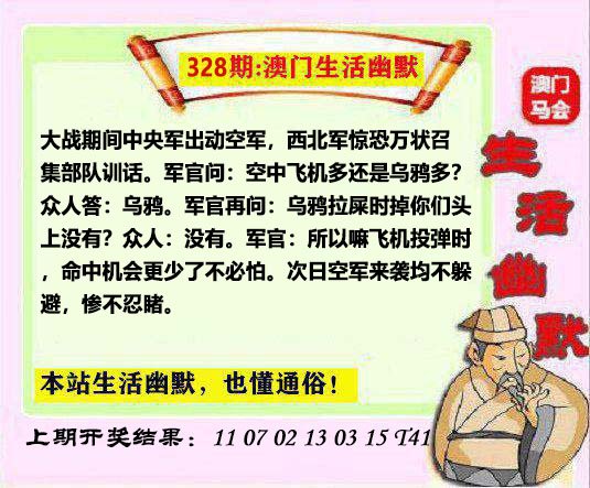 328期马会生活幽默另版[图]