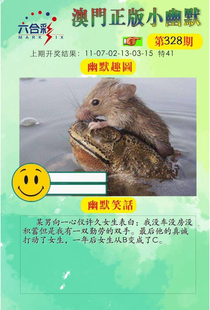 328期正版小幽默[图]