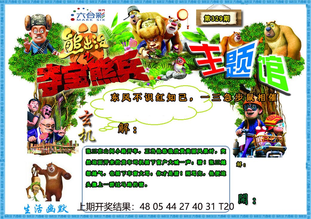 329期熊出没生活幽默2[图]