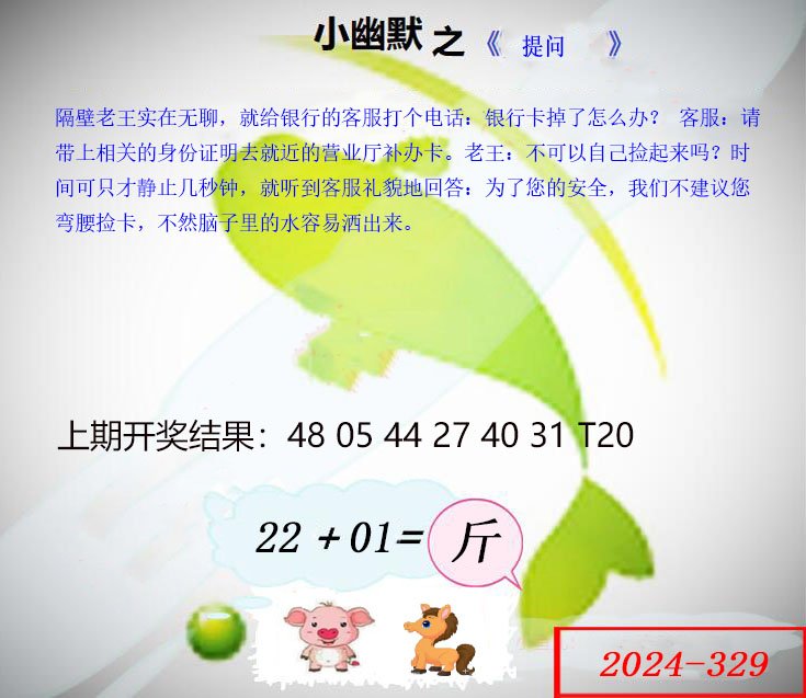 329期幽默玄机[图]