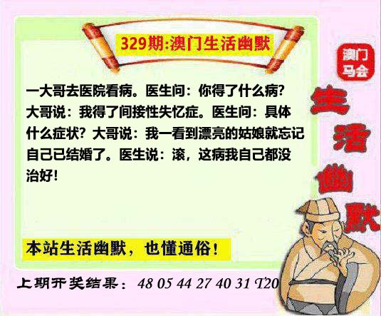 329期马会生活幽默另版[图]