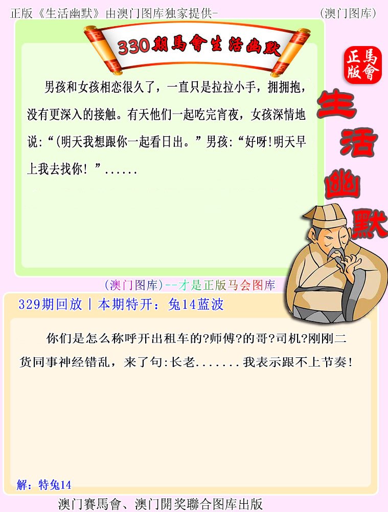 330期马会生活幽默[图]