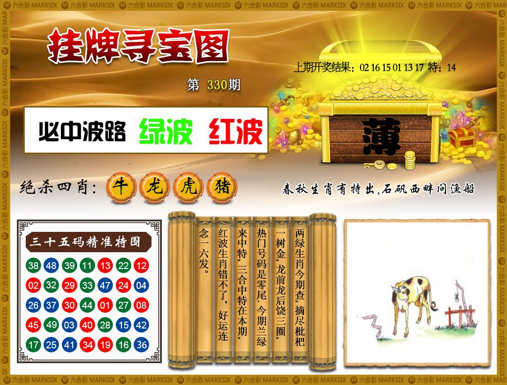 330期挂牌寻宝[图]