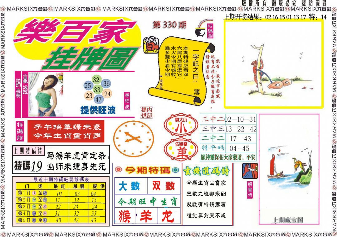 330期乐百家挂牌图[图]