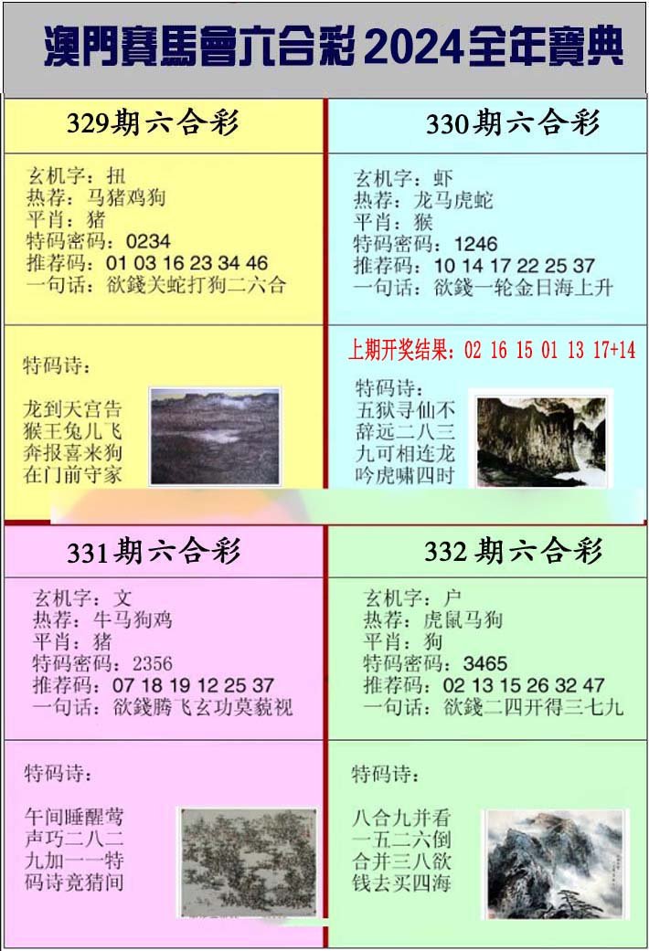 330期澳门挂牌宝典[图]