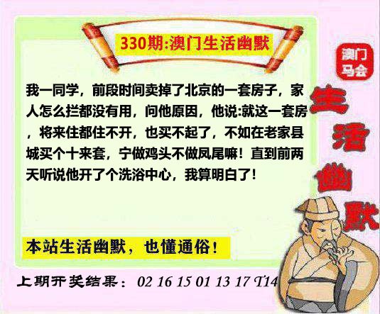 330期马会生活幽默另版[图]