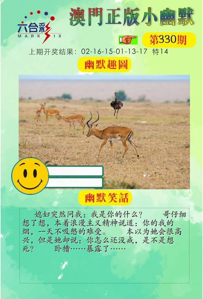 330期正版小幽默[图]