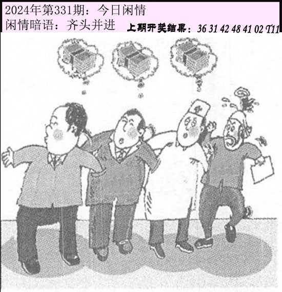 331期今日闲情[图]