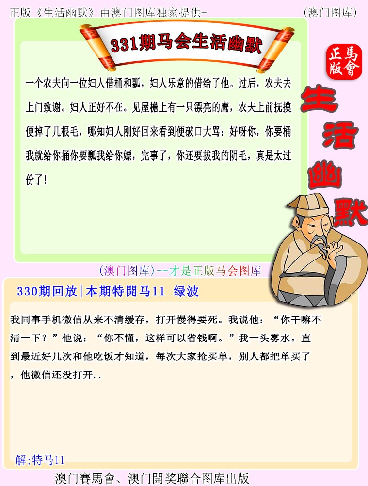 331期马会生活幽默[图]