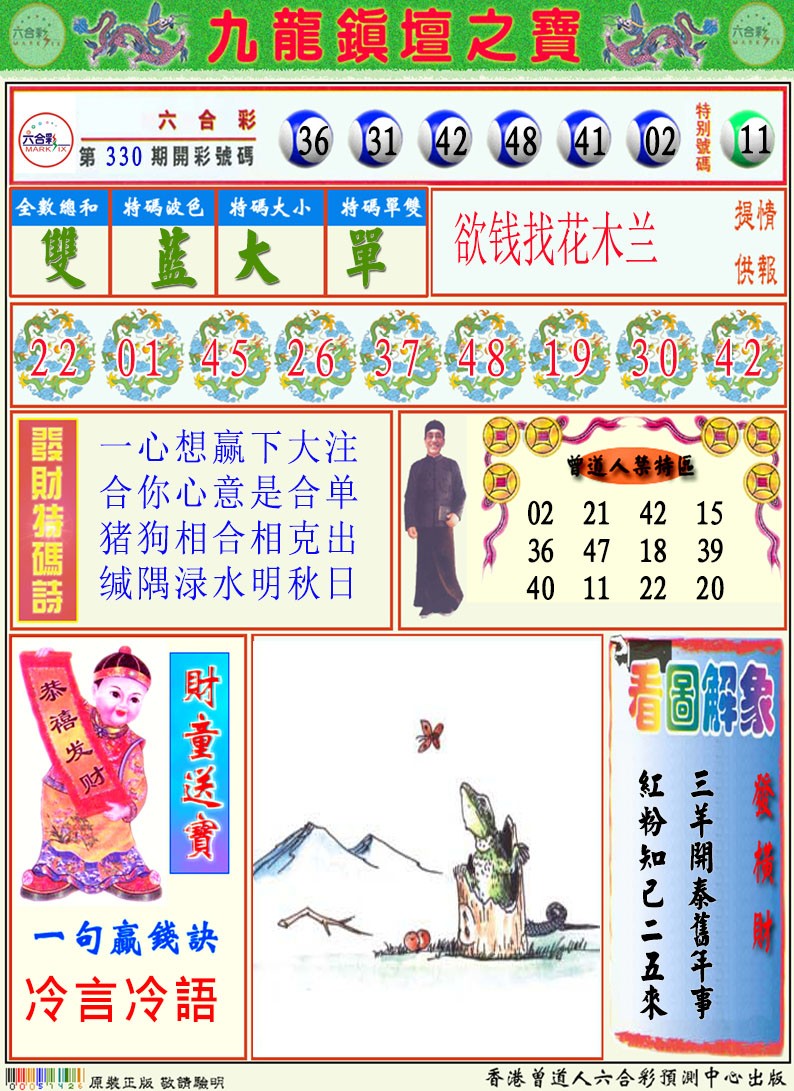 331期挂牌解特码A[图]