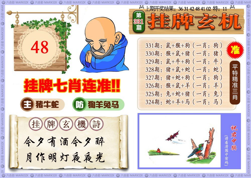 331期挂牌玄机[图]