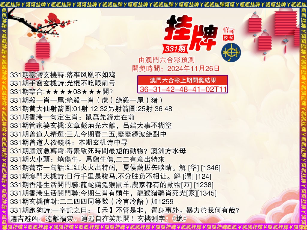 331期挂牌4[图]