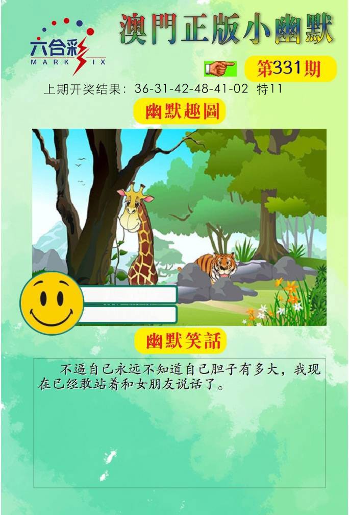 331期正版小幽默[图]