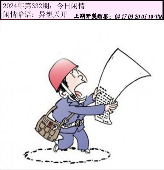 332期今日闲情[图]