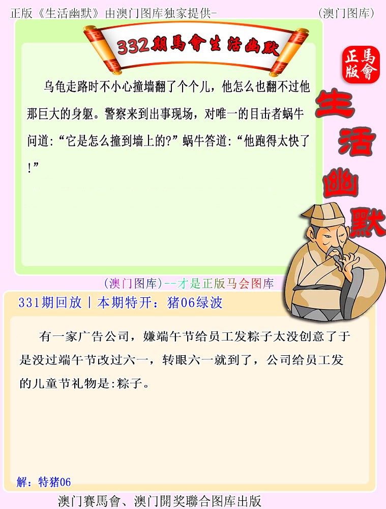 332期马会生活幽默[图]
