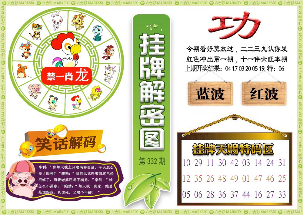 332期挂牌解密[图]