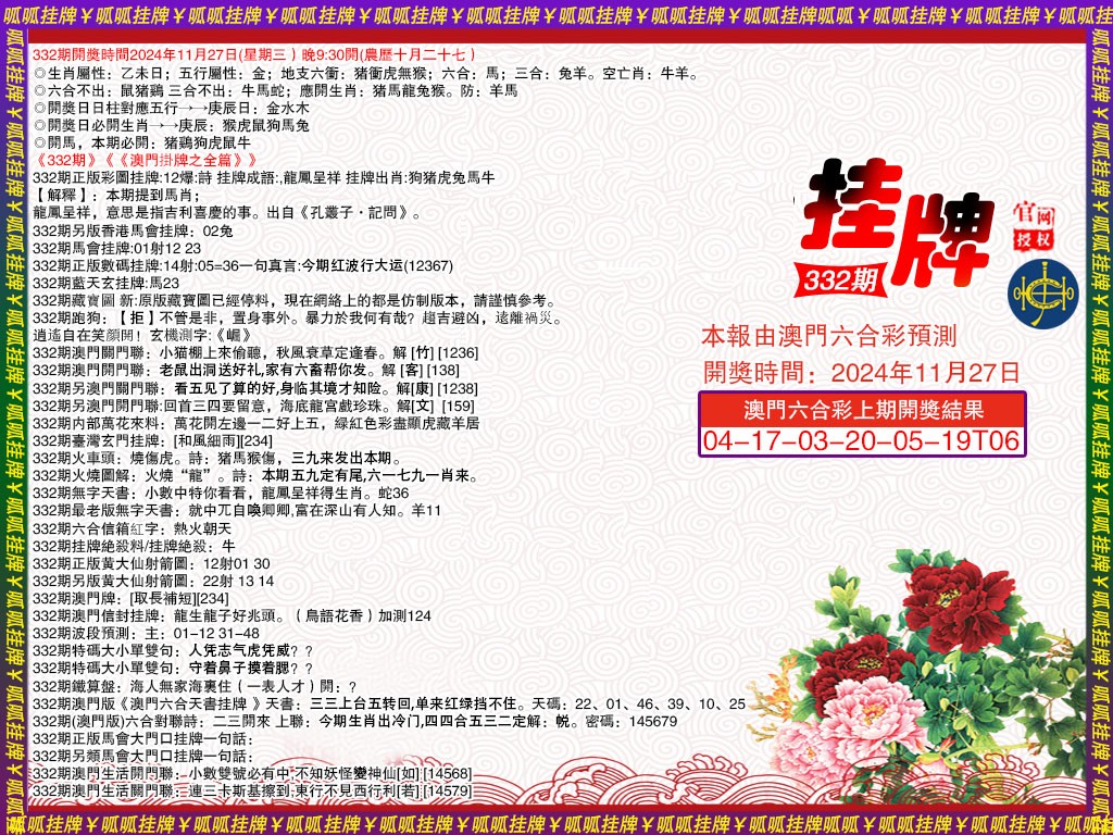 332期挂牌1[图]