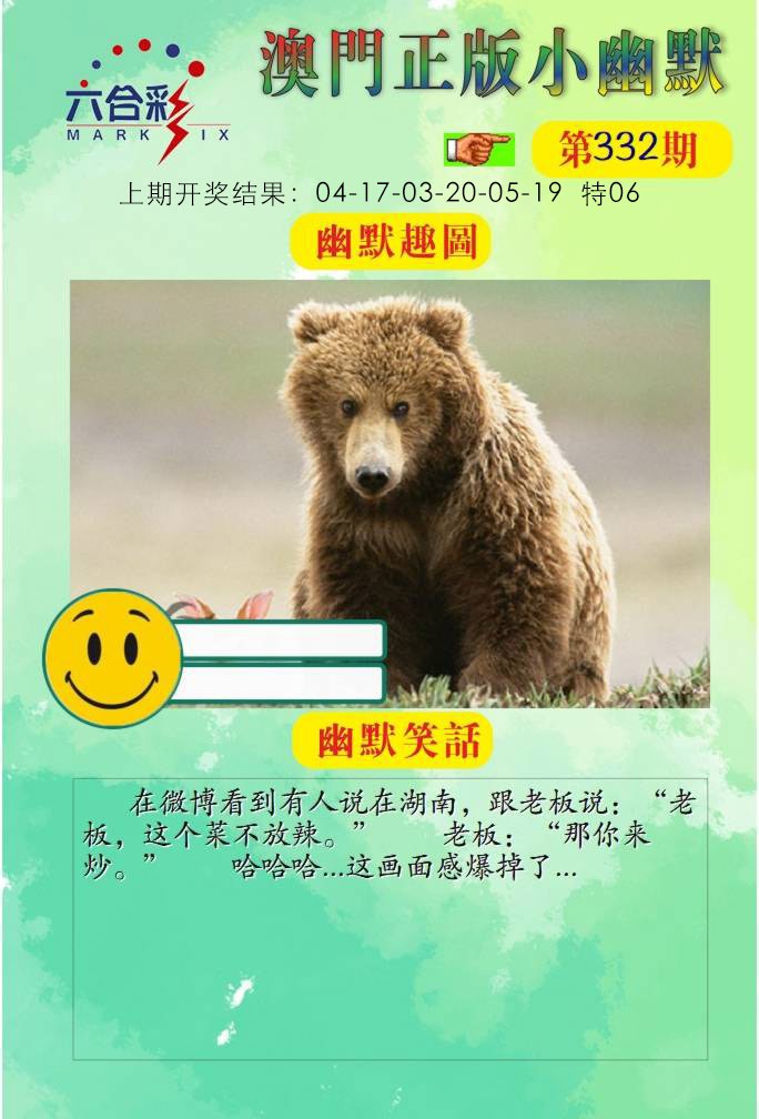 332期正版小幽默[图]