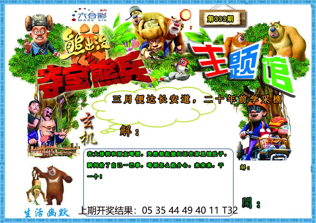 333期熊出没生活幽默2[图]