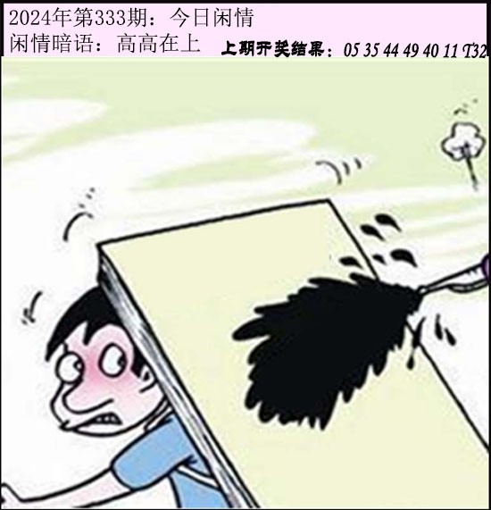 333期今日闲情[图]