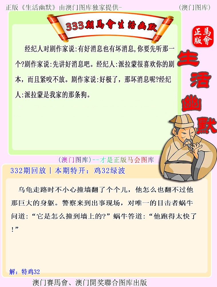 333期马会生活幽默[图]