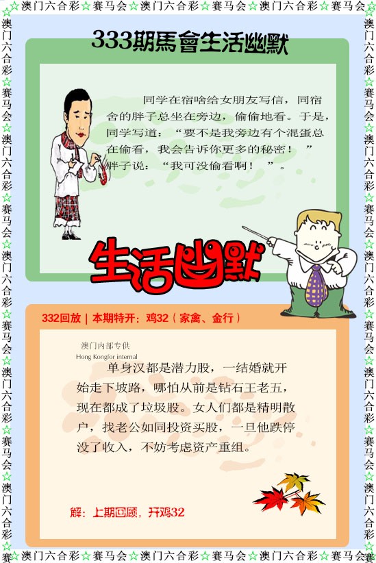 333期新生活幽默[图]