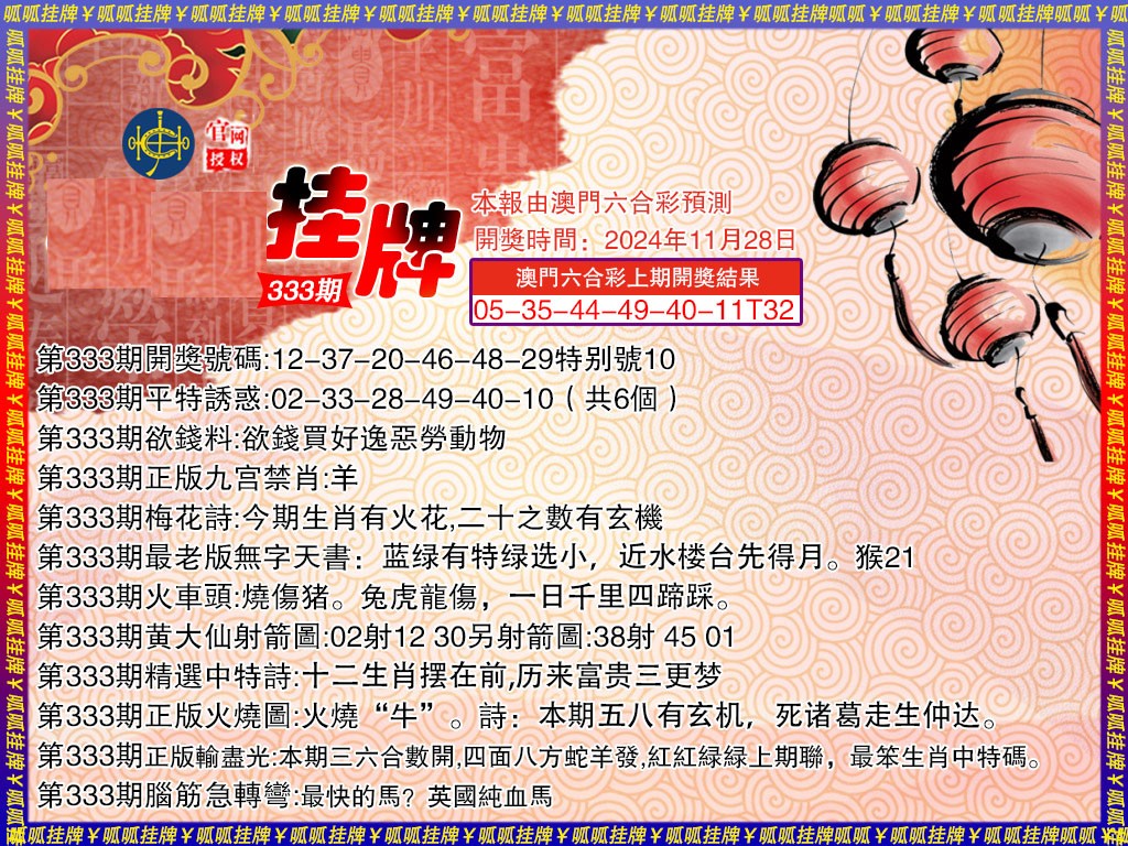 333期挂牌3[图]