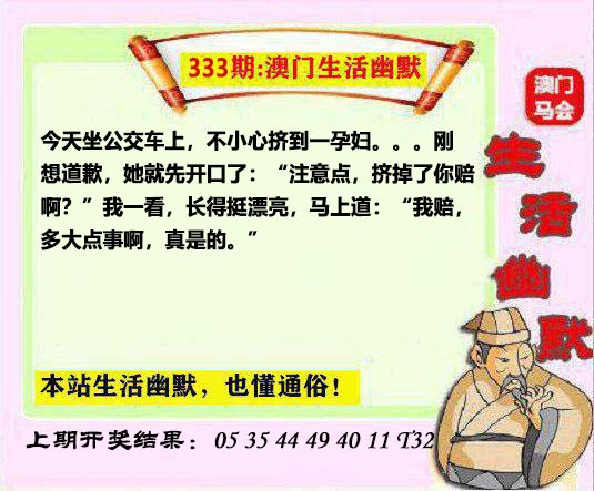 333期马会生活幽默另版[图]