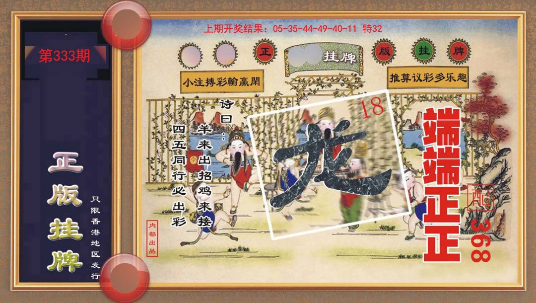 333期正版挂牌[图]