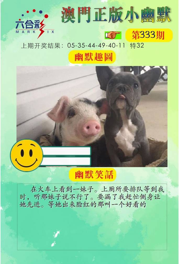 333期正版小幽默[图]